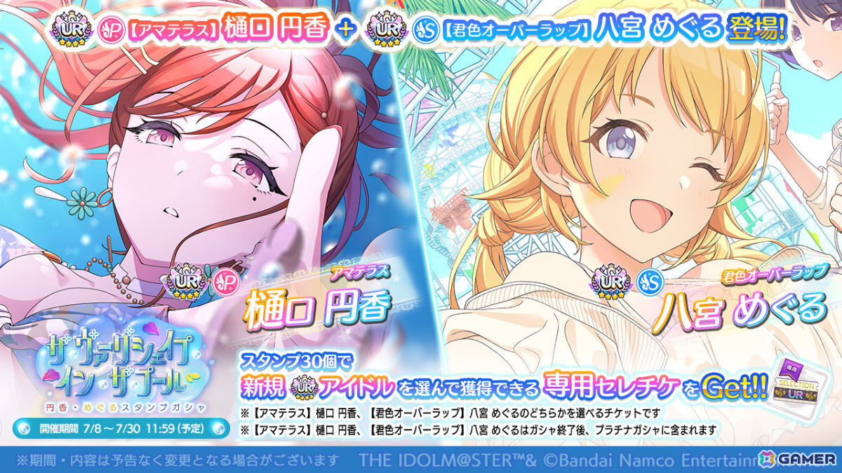 シャニマス」URの円香、めぐるが登場するガシャが開催！SSR冬優子など