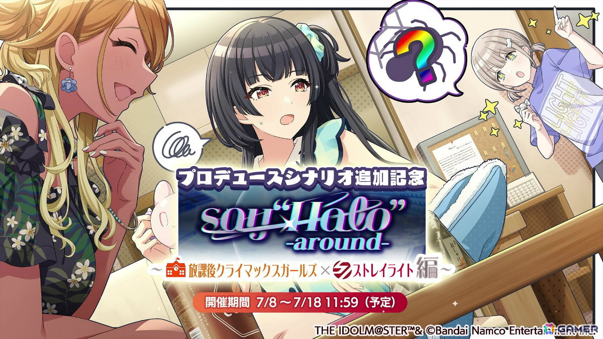 シャニマス」URの円香、めぐるが登場するガシャが開催！SSR冬優子など