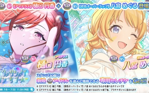 「シャニマス」URの円香、めぐるが登場するガシャが開催！SSR冬優子などが報酬の「say “Halo”」編イベントも