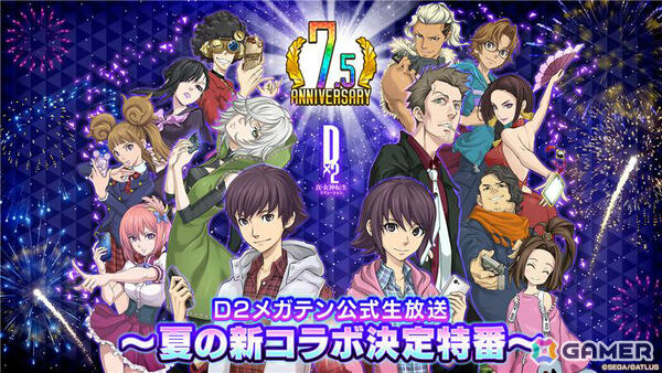 「D2メガテン公式生放送～夏の新コラボ決定特番～」が7月9日20時より配信！新たなコラボや7.5周年記念キャンペーン＆アップデート情報をお届けの画像1