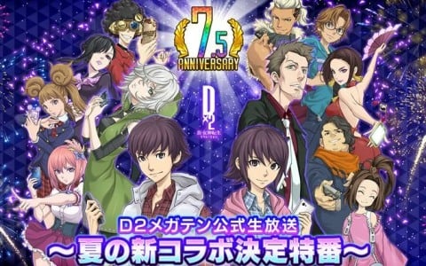 「D2メガテン公式生放送～夏の新コラボ決定特番～」が7月9日20時より配信！新たなコラボや7.5周年記念キャンペーン＆アップデート情報をお届け