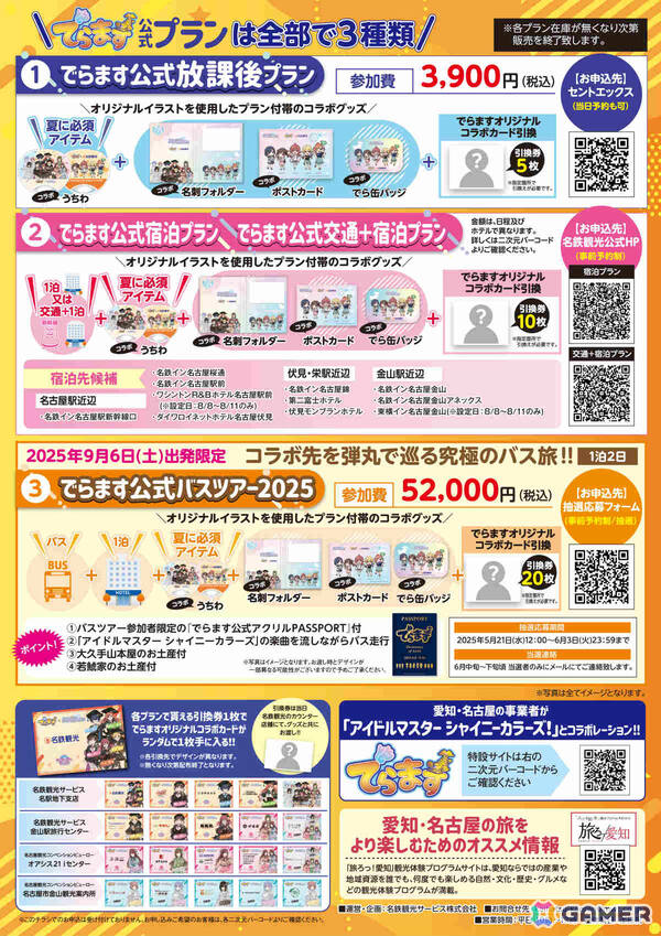 チラシ（裏面）