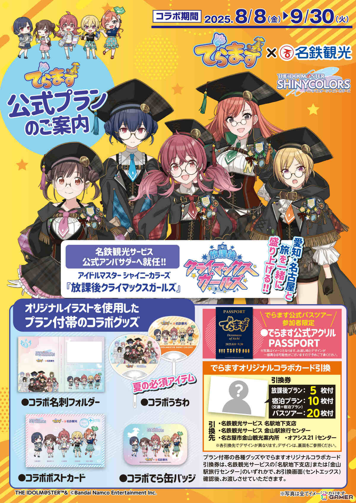 「シャニマス」と愛知・名古屋の事業者がコラボする「でらます」が8月8日より開催！名鉄観光サービス、妙香園、マンガ展名古屋がオリジナルイラストを展開の画像22