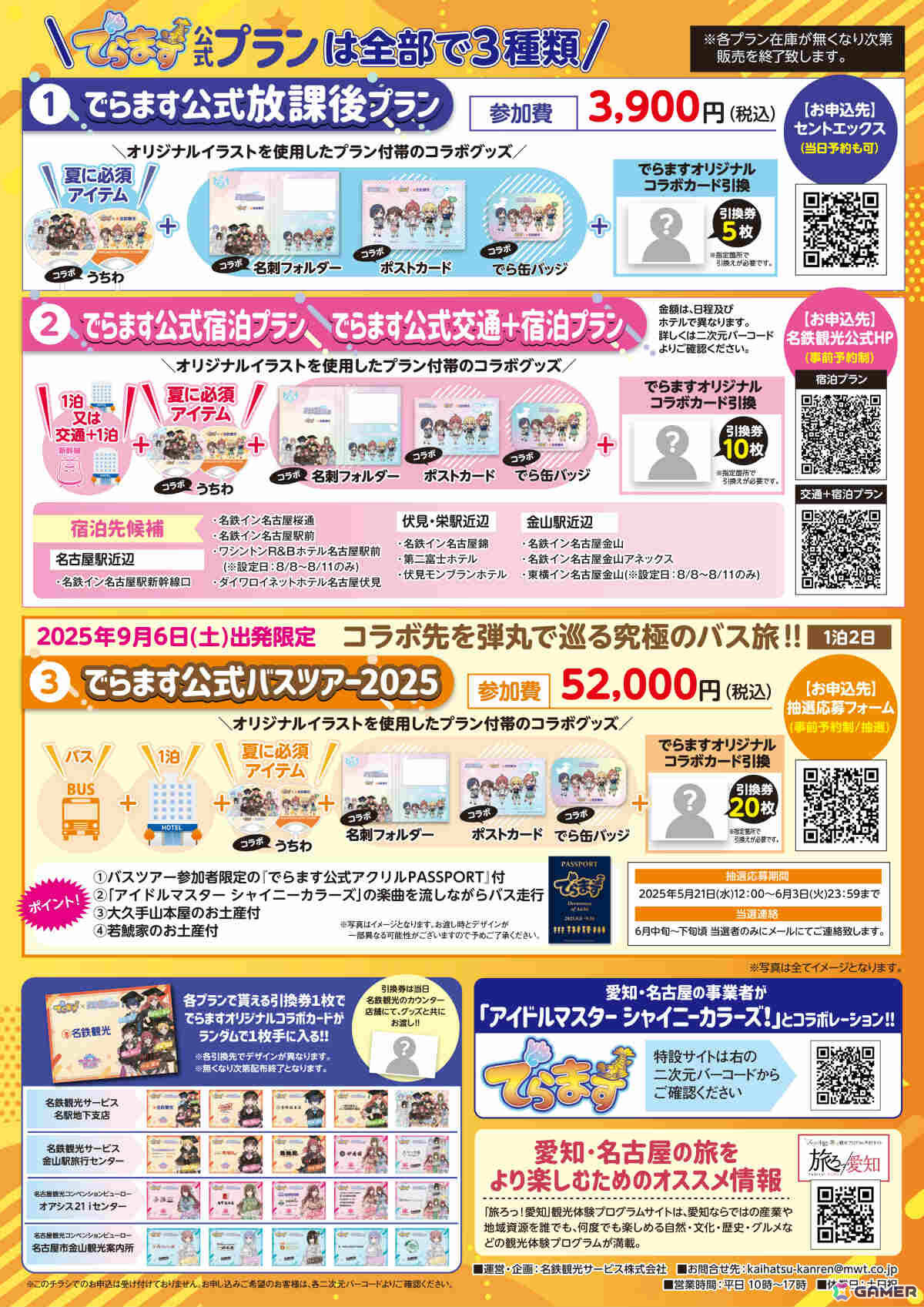 「シャニマス」と愛知・名古屋の事業者がコラボする「でらます」が8月8日より開催！名鉄観光サービス、妙香園、マンガ展名古屋がオリジナルイラストを展開の画像23