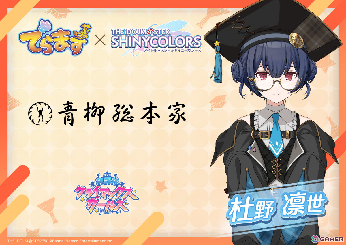 「シャニマス」と愛知・名古屋の事業者がコラボする「でらます」が8月8日より開催！名鉄観光サービス、妙香園、マンガ展名古屋がオリジナルイラストを展開の画像4