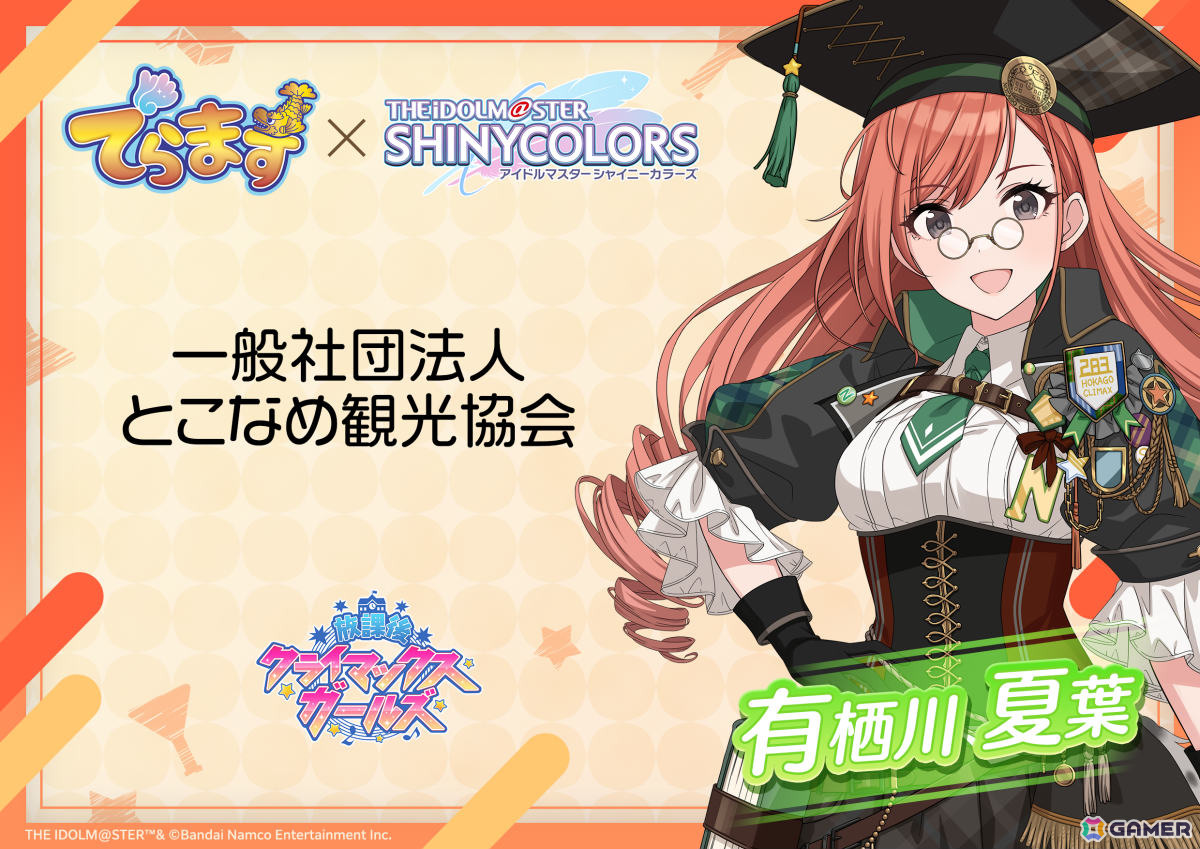 「シャニマス」と愛知・名古屋の事業者がコラボする「でらます」が8月8日より開催！名鉄観光サービス、妙香園、マンガ展名古屋がオリジナルイラストを展開の画像5