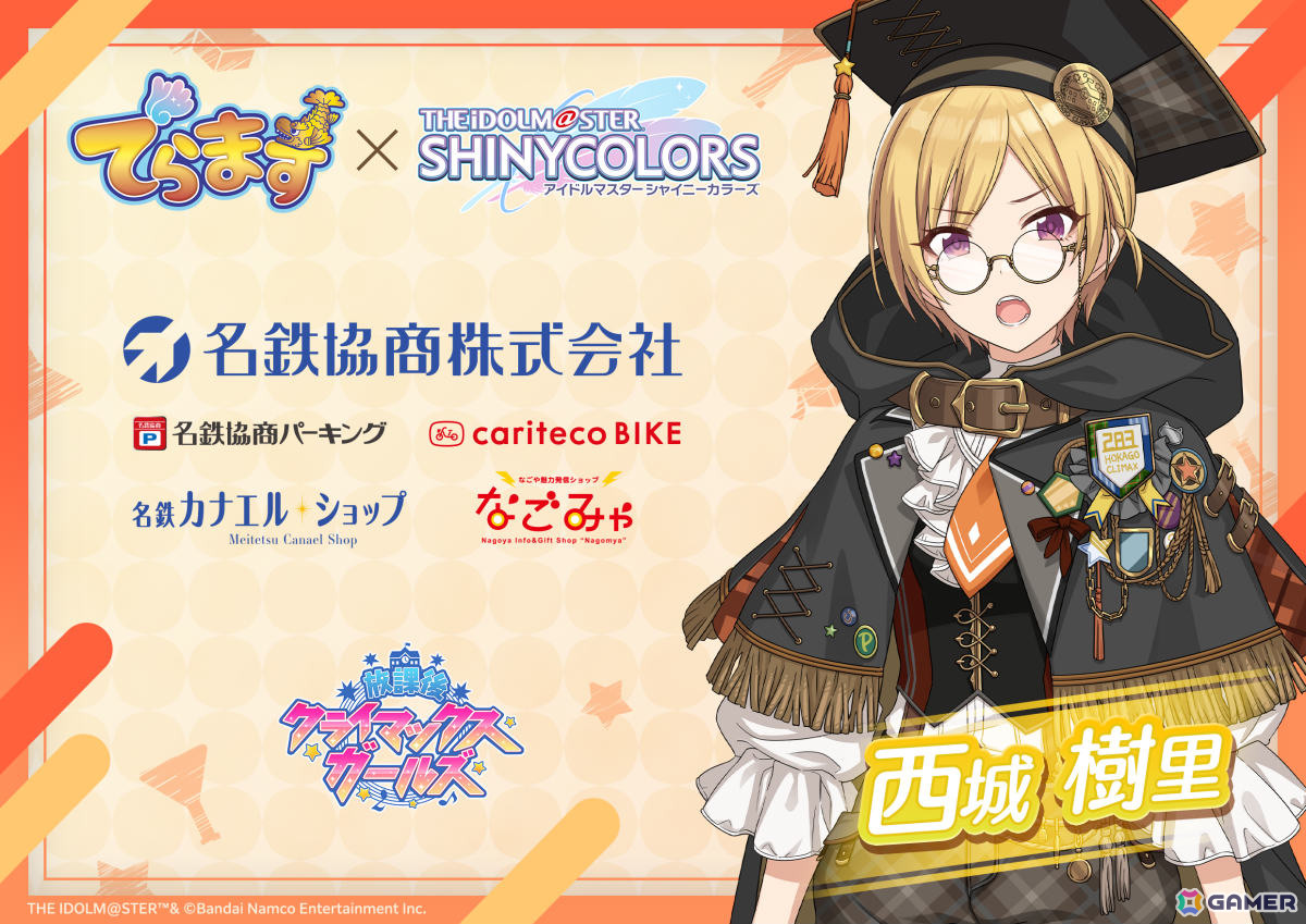 「シャニマス」と愛知・名古屋の事業者がコラボする「でらます」が8月8日より開催！名鉄観光サービス、妙香園、マンガ展名古屋がオリジナルイラストを展開の画像6
