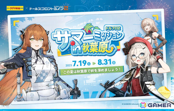 「ドルフロ2」のオフラインイベント「サマーミッションin秋葉原」が7月19日より秋葉原各所で開催！第1弾としてラジ館をジャックの画像1