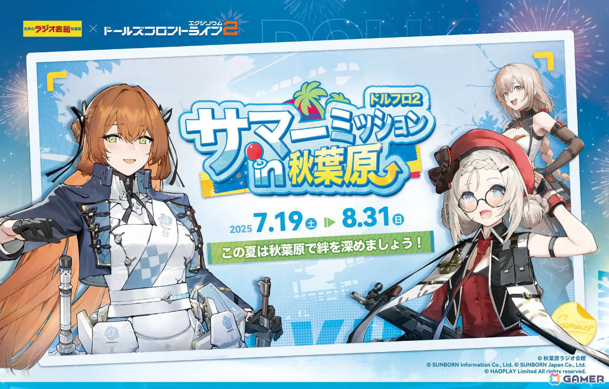 「ドルフロ2」のオフラインイベント「サマーミッションin秋葉原」が7月19日より秋葉原各所で開催!第1弾としてラジ館をジャックの画像