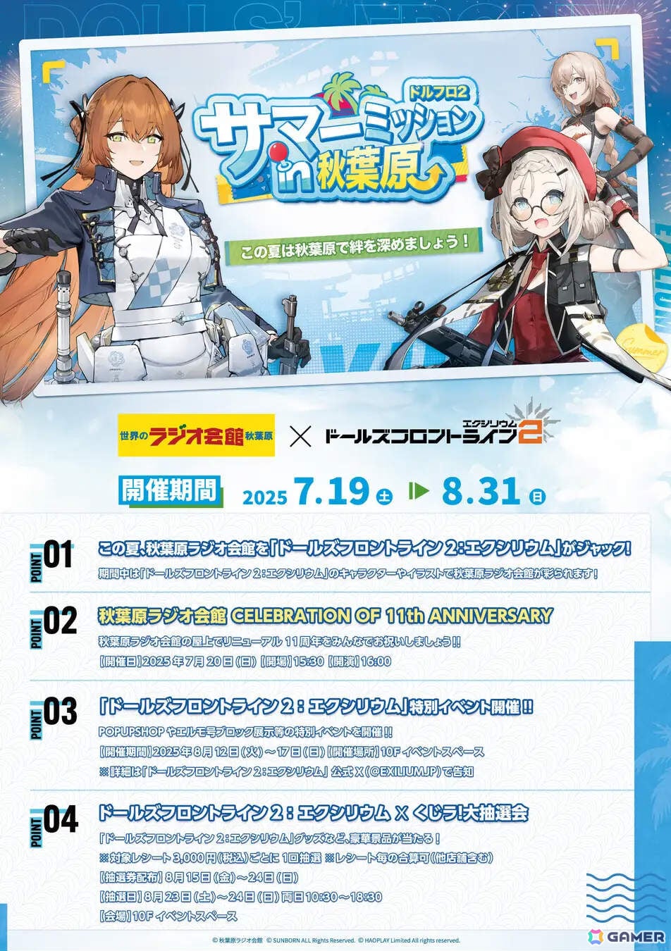 「ドルフロ2」のオフラインイベント「サマーミッションin秋葉原」が7月19日より秋葉原各所で開催!第1弾としてラジ館をジャックの画像