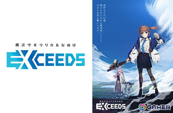 「魔法少女リリカルなのは20周年」フィナーレを飾るファンパーティー「リリカル ウォッチ パーティー ～RED＆WHTIE～」が開催決定！の画像10