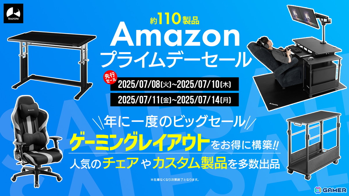 【Amazonプライムデー】バウヒュッテのゲーミング家具が最大30%OFF!寝ながらゲームシステムやゲーミングキャッスル構築のチャンスの画像