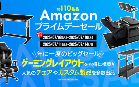 【Amazonプライムデー】バウヒュッテのゲーミング家具が最大30％OFF！寝ながらゲームシステムやゲーミングキャッスル構築のチャンス