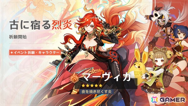 「原神」マーヴィカ（CV：小松未可子）、エミリエ（CV：日笠陽子）が登場するイベント祈願が開催！の画像1