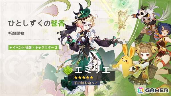 「原神」マーヴィカ（CV：小松未可子）、エミリエ（CV：日笠陽子）が登場するイベント祈願が開催！の画像6