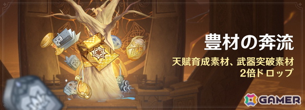「原神」マーヴィカ（CV：小松未可子）、エミリエ（CV：日笠陽子）が登場するイベント祈願が開催！の画像9