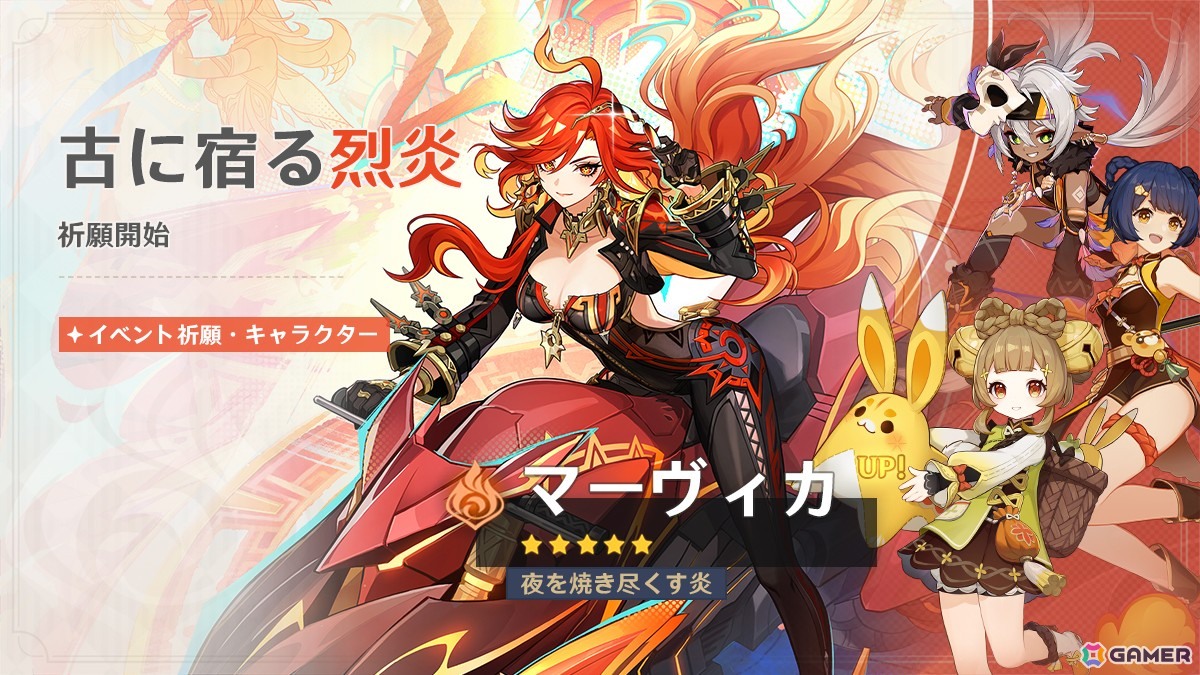 「原神」マーヴィカ(CV:小松未可子)、エミリエ(CV:日笠陽子)が登場するイベント祈願が開催!の画像