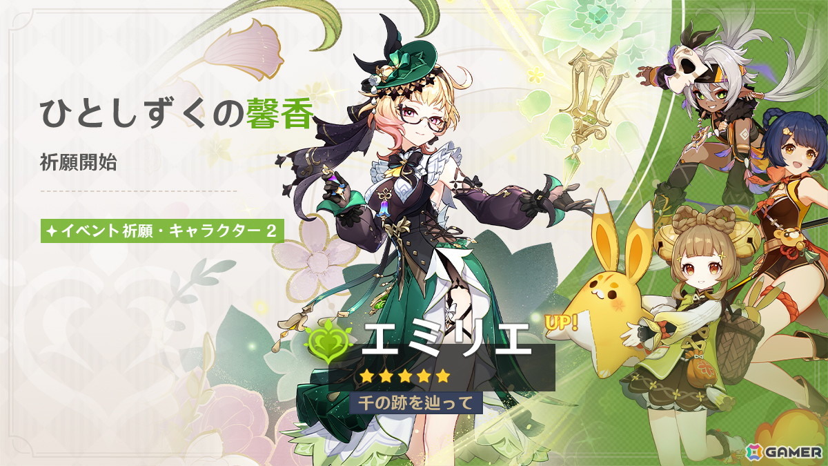 「原神」マーヴィカ(CV:小松未可子)、エミリエ(CV:日笠陽子)が登場するイベント祈願が開催!の画像