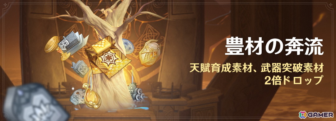 「原神」マーヴィカ(CV:小松未可子)、エミリエ(CV:日笠陽子)が登場するイベント祈願が開催!の画像