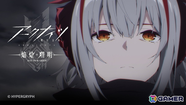 「アークナイツ【焔燼曙明/RISE FROM EMBER】」第18話の予告＆あらすじが公開！の画像1