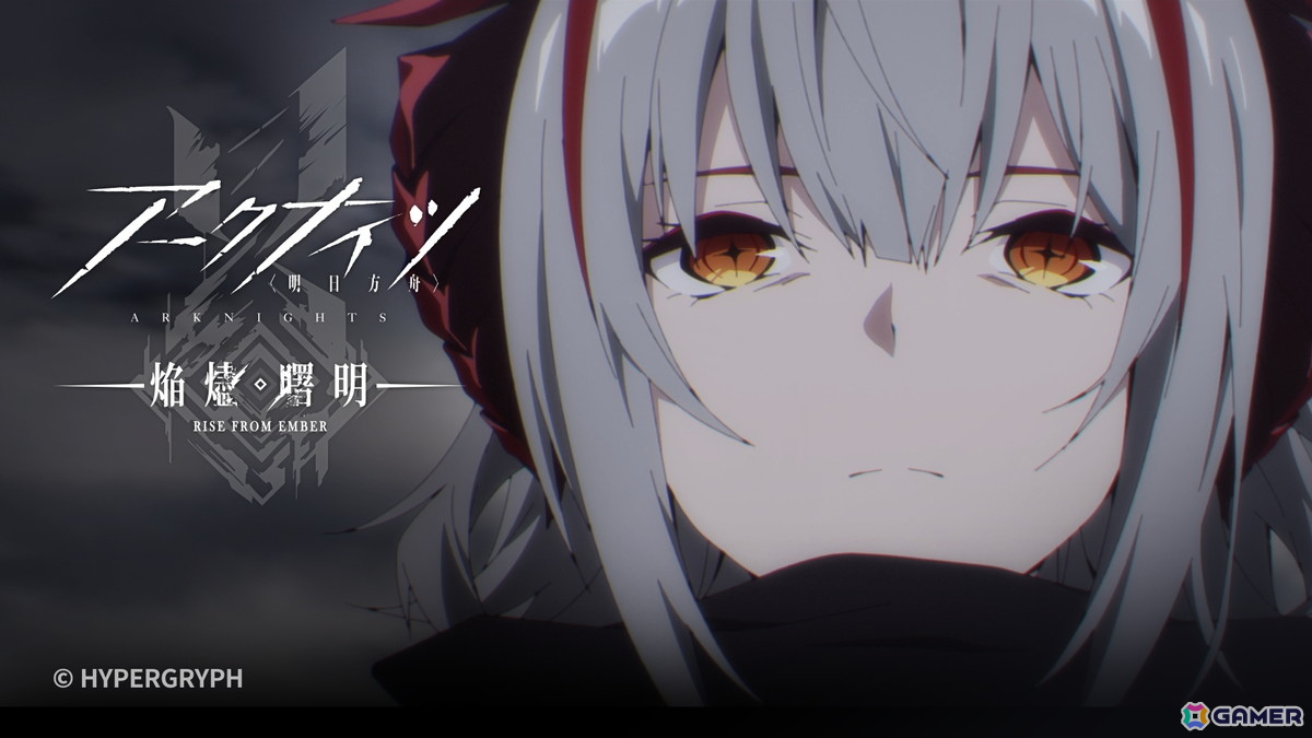 「アークナイツ【焔燼曙明/RISE FROM EMBER】」第18話の予告＆あらすじが公開！の画像