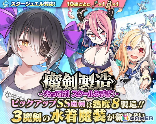 「ブレイブソード×ブレイズソウル」で製造フェス「魔剣製造《もってけ!スクールみずぎ》」が開催!の画像