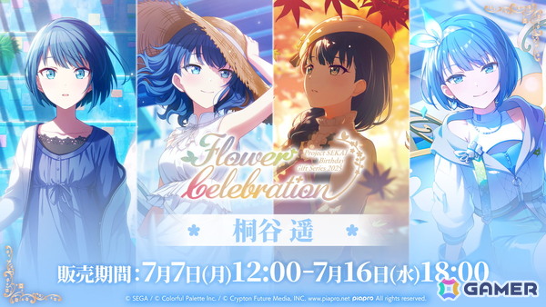 「プロセカ バースデーギフトシリーズ2025 flower celebration」より桐谷遥、望月穂波の予約受付が開始！の画像1