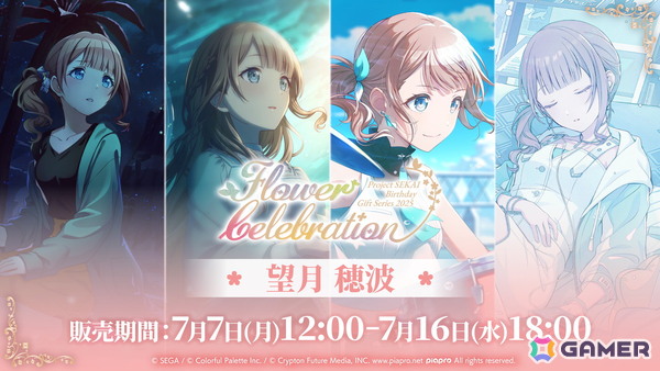 「プロセカ バースデーギフトシリーズ2025 flower celebration」より桐谷遥、望月穂波の予約受付が開始！の画像2