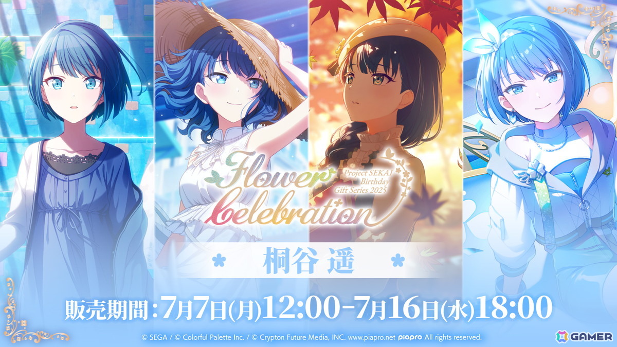 「プロセカ バースデーギフトシリーズ2025 flower celebration」より桐谷遥、望月穂波の予約受付が開始！の画像