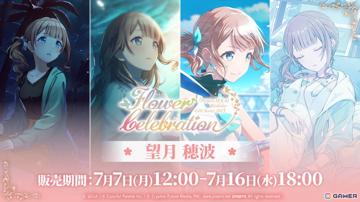 プロセカ バースデーギフトシリーズ2025 flower celebration