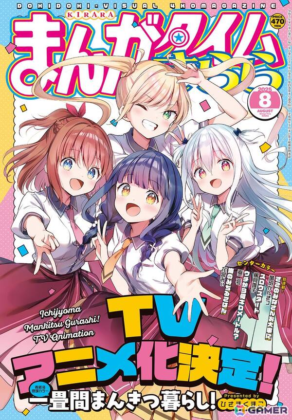 まんがタイムきらら連載中の「一畳間まんきつ暮らし！」がTVアニメ化決定！原作・ひさまくまこ先生からお祝いのコメントとイラストが到着の画像1