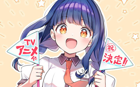 まんがタイムきらら連載中の「一畳間まんきつ暮らし！」がTVアニメ化決定！原作・ひさまくまこ先生からお祝いのコメントとイラストが到着