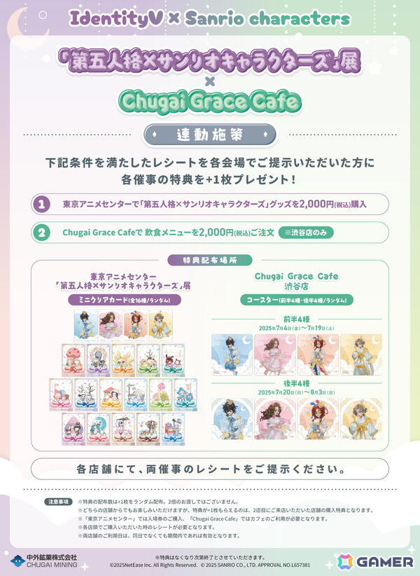 「第五人格×サンリオキャラクターズ」 × Chugai Grace Cafe コラボカフェが渋谷・大阪で開催中！グッズ付きのコラボメニューが登場の画像7