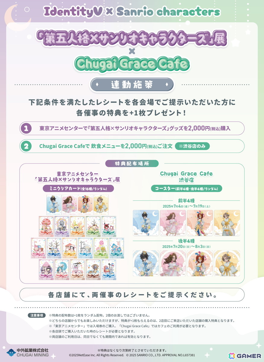 「第五人格×サンリオキャラクターズ」 × Chugai Grace Cafe コラボカフェが渋谷・大阪で開催中！グッズ付きのコラボメニューが登場の画像