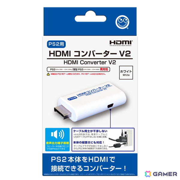 「（PS2用）HDMIコンバーターV2」の新色ホワイトが8月中旬に発売！横置き・縦置き、薄型本体にも対応の画像1
