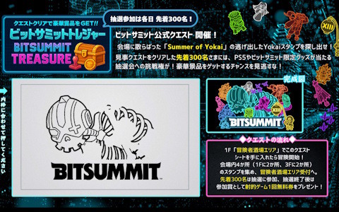 「BitSummit the 13th」のフード＆物販エリア情報が公開！先着で抽選に参加できるスタンプラリー企画も実施予定