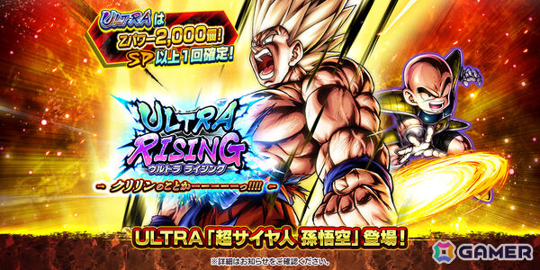 ドラゴンボール レジェンズ」ULTRAキャラクター「超サイヤ人 孫悟空