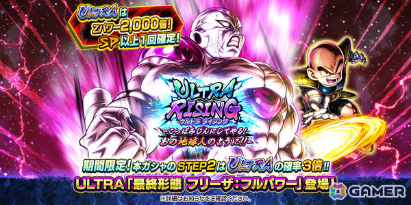 「ドラゴンボール レジェンズ」ULTRAキャラクター「超サイヤ人 孫悟空」「最終形態 フリーザ:フルパワー」が同時参戦！の画像4