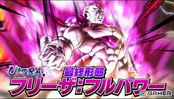 「ドラゴンボール レジェンズ」ULTRAキャラクター「超サイヤ人 孫悟空」「最終形態 フリーザ:フルパワー」が同時参戦！の画像5