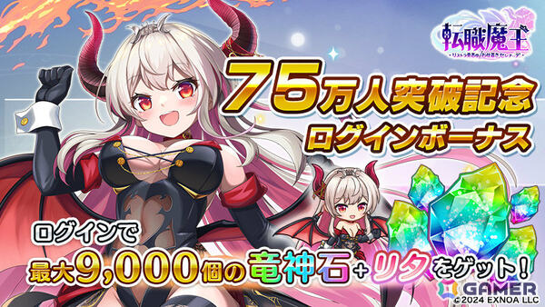 「転職魔王」水着姿のジャニーヌが登場！ユーザー数75万人突破を記念して竜神石最大9,000個の配布もの画像2