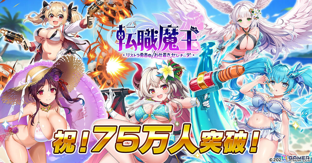 「転職魔王」水着姿のジャニーヌが登場!ユーザー数75万人突破を記念して竜神石最大9,000個の配布もの画像
