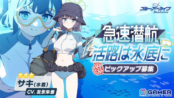 「ブルアカ」水着に着替えたミヤコ、サキ、モエの復刻ピックアップ募集が開催！「シャーレの総決算 with 連邦生徒会」も実施の画像2