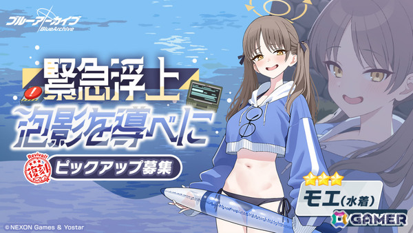「ブルアカ」水着に着替えたミヤコ、サキ、モエの復刻ピックアップ募集が開催！「シャーレの総決算 with 連邦生徒会」も実施の画像3