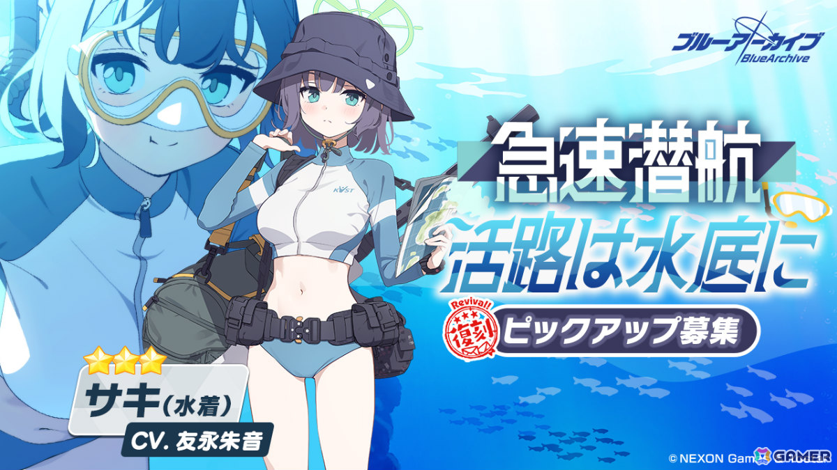 「ブルアカ」水着に着替えたミヤコ、サキ、モエの復刻ピックアップ募集が開催!「シャーレの総決算 with 連邦生徒会」も実施の画像
