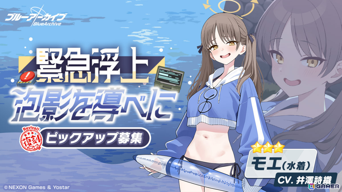 「ブルアカ」水着に着替えたミヤコ、サキ、モエの復刻ピックアップ募集が開催!「シャーレの総決算 with 連邦生徒会」も実施の画像