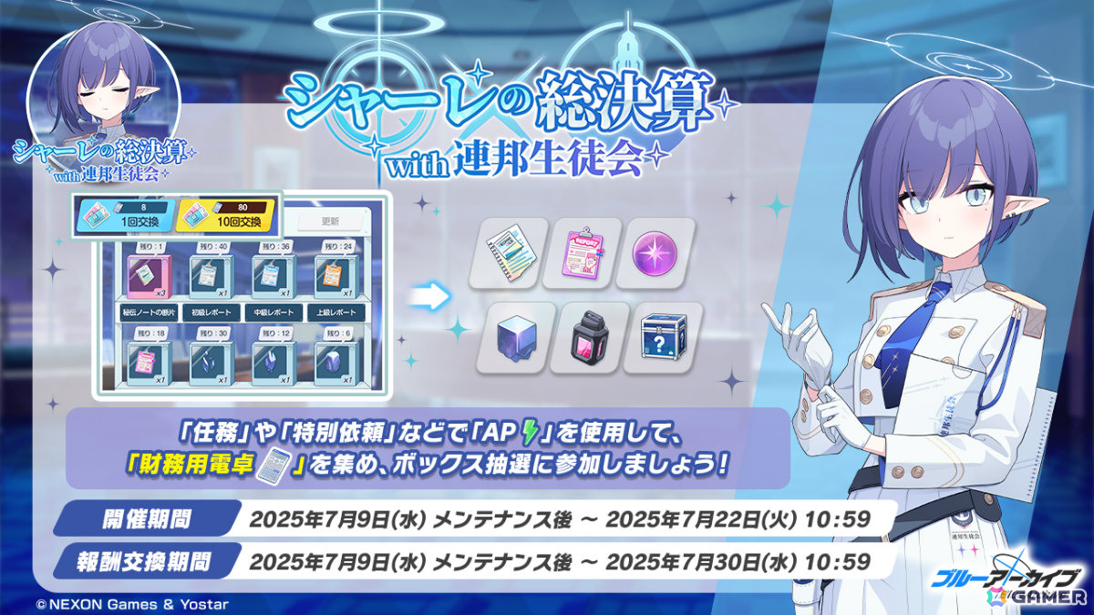 「ブルアカ」水着に着替えたミヤコ、サキ、モエの復刻ピックアップ募集が開催!「シャーレの総決算 with 連邦生徒会」も実施の画像
