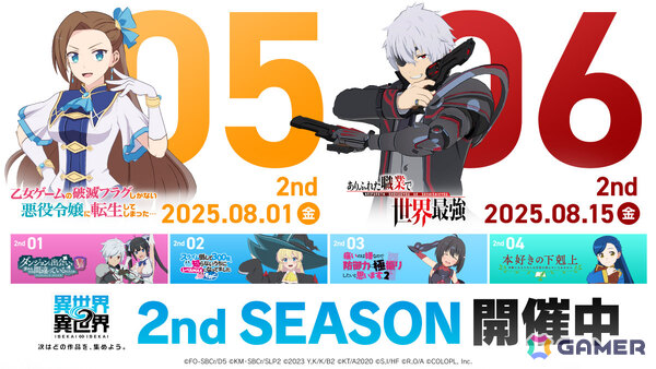「異世界∞異世界」8月1日に「乙女ゲームの破滅フラグしかない悪役令嬢に転生してしまった…」、8月15日に「ありふれた職業で世界最強」が登場！の画像4