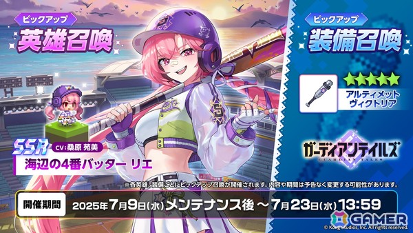 「ガーディアンテイルズ」夏イベントで新英雄「海辺の4番バッター リエ（CV：桑原苑美）」が登場！アイドルキャプテン エヴァ（CV：柚木涼香）の開花もの画像2