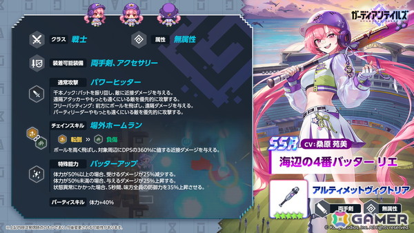 「ガーディアンテイルズ」夏イベントで新英雄「海辺の4番バッター リエ（CV：桑原苑美）」が登場！アイドルキャプテン エヴァ（CV：柚木涼香）の開花もの画像3