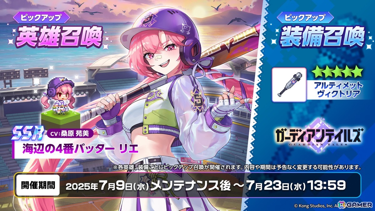 「ガーディアンテイルズ」夏イベントで新英雄「海辺の4番バッター リエ(CV:桑原苑美)」が登場!アイドルキャプテン エヴァ(CV:柚木涼香)の開花もの画像